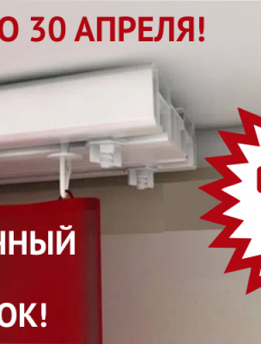 Потолочный карниз в подарок